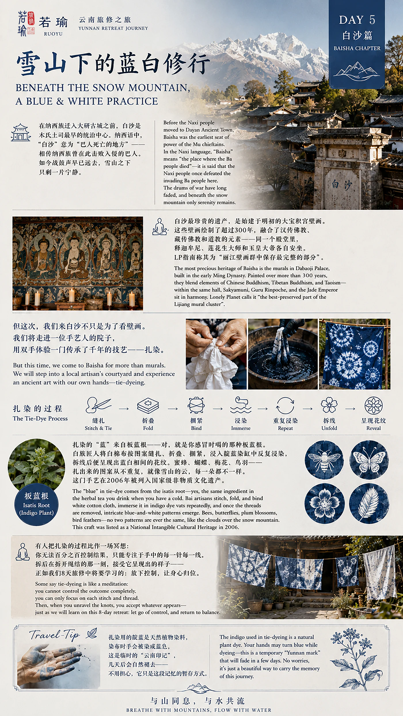 白沙篇旅修预告海报